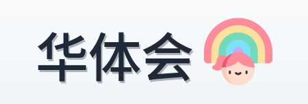 华体会 Logo